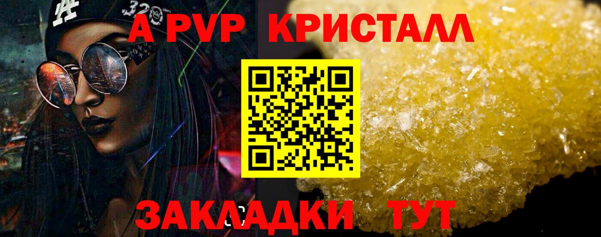 А ПВП  А ПВП VHQ  Alpha-PVP крисы CK  Вход с VPN  Ессентуки 