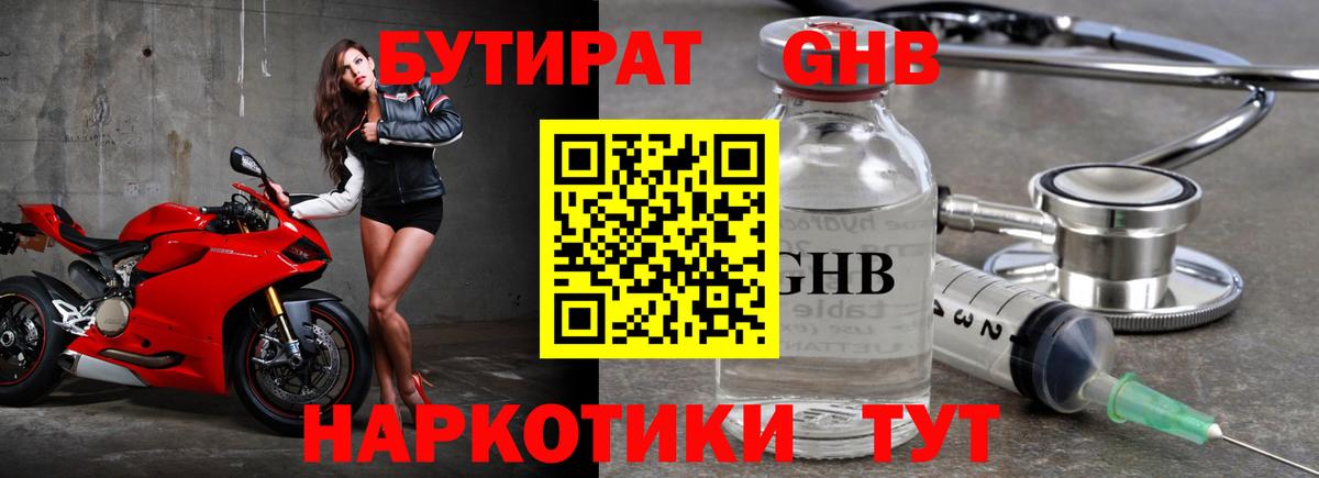 БУТИРАТ вода  Вход с VPN  Ессентуки 