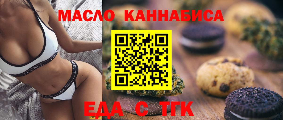 Еда ТГК конопля Ессентуки