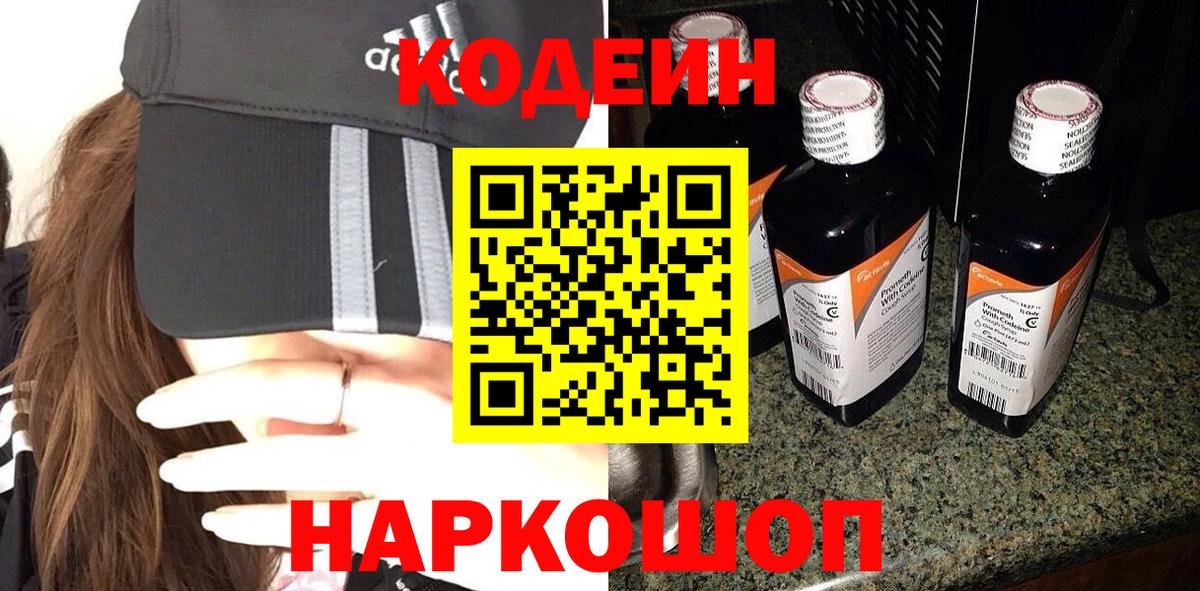 Кодеиновый сироп Lean напиток Lean (лин) Ессентуки