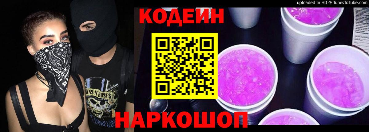 Ессентуки  Codein напиток Lean (лин)  Кодеиновый сироп Lean напиток Lean (лин)  Вход с VPN 
