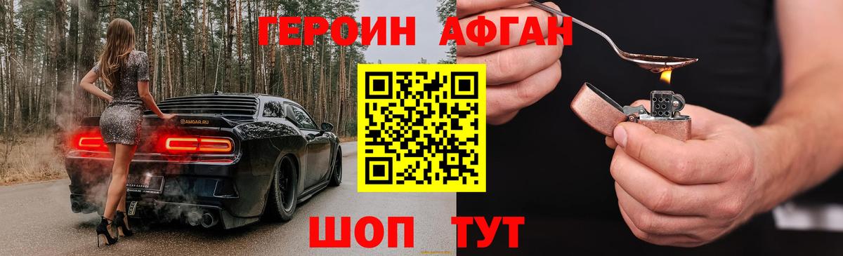 ГЕРОИН  Вход с VPN  Ессентуки  Героин Афган 