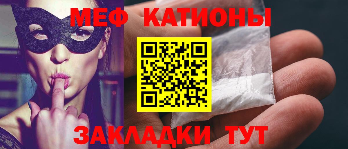 Меф мяу мяу  Ессентуки
