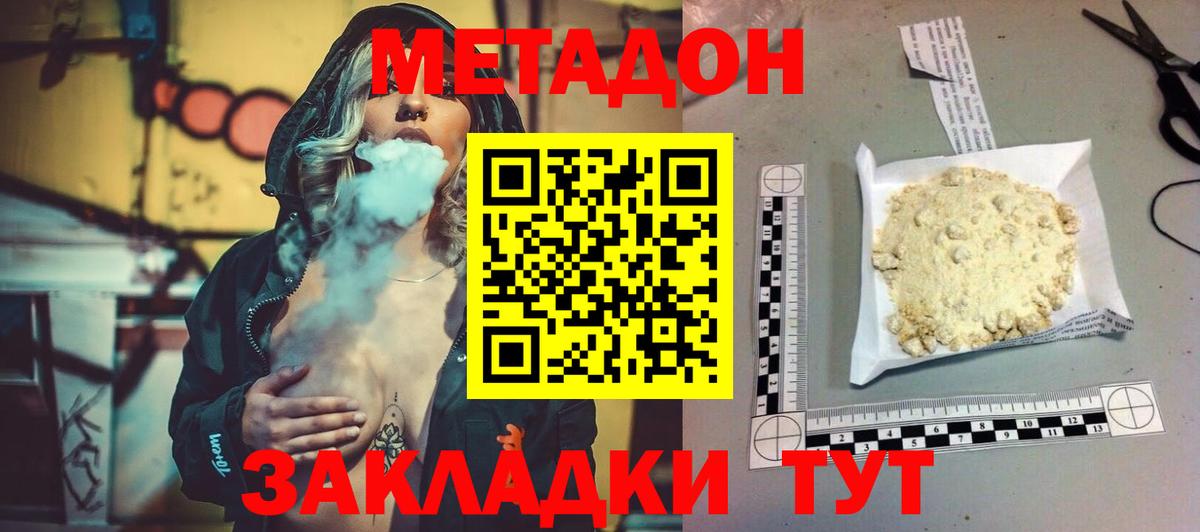 МЕТАДОН белоснежный Ессентуки