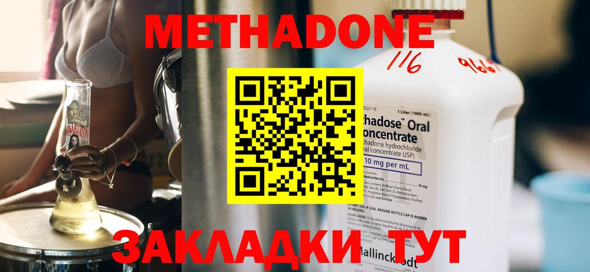 Метадон белоснежный  Вход с VPN  Ессентуки 