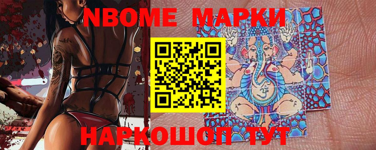Ессентуки  Марки N-bome 1,5мг  Наркотические марки  Вход с VPN 